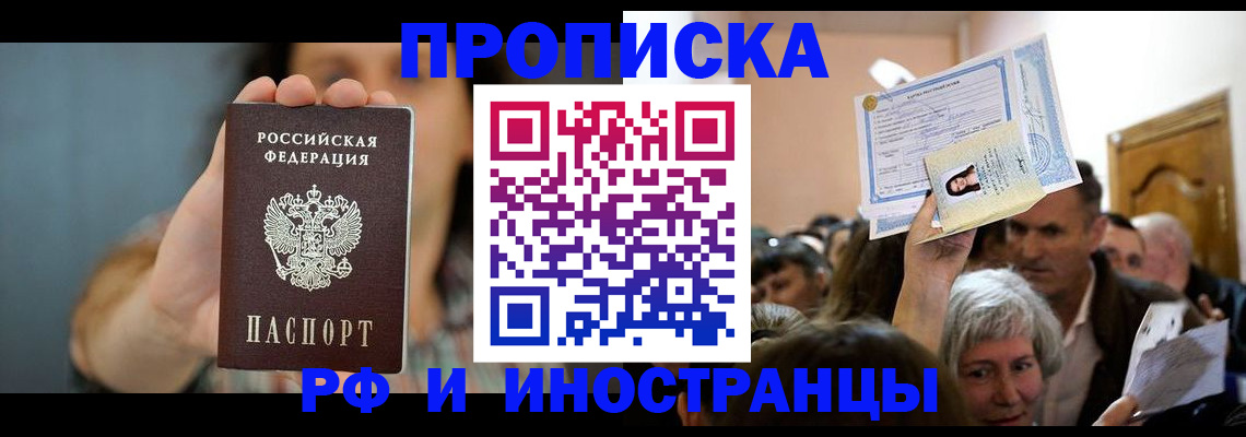 прописка ребенка в Кировске