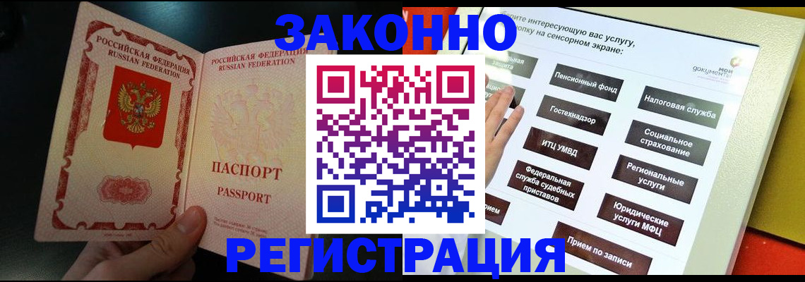 прописка законно в Кировске