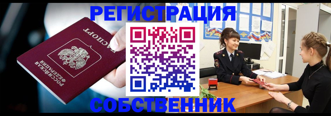 прописка от собственника в Кировске