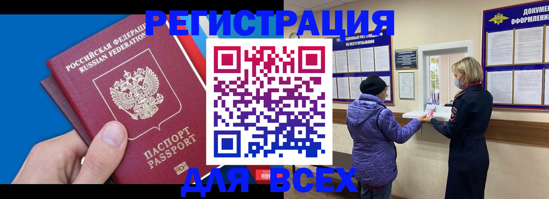 прописка в Кировске